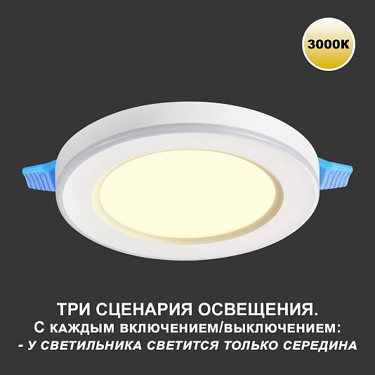 Светильник встраиваемый светодиодный (три сценария работы) NOVOTECH SPAN 359020