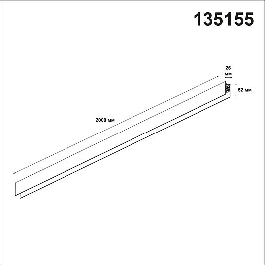 Низковольтный шинопровод 2м NOVOTECH FLUM 135155 Низковольтный шинопровод 2м NOVOTECH FLUM 135155