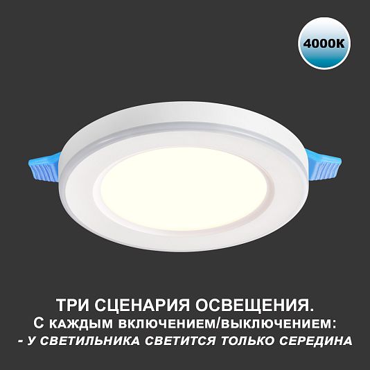 Светильник встраиваемый светодиодный (три сценария работы) NOVOTECH SPAN 359014 Светильник встраиваемый светодиодный (три сценария работы) NOVOTECH SPAN 359014