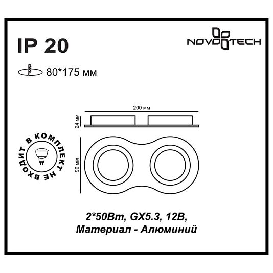 Встраиваемый светильник NOVOTECH MORUS 370391 Встраиваемый светильник NOVOTECH MORUS 370391