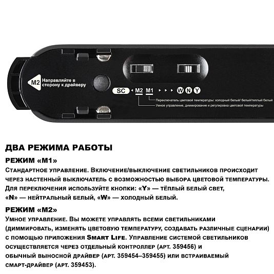Трековый смарт-светильник для низковольтного шинопровода с двумя режимами работы NOVOTECH EASY 359458