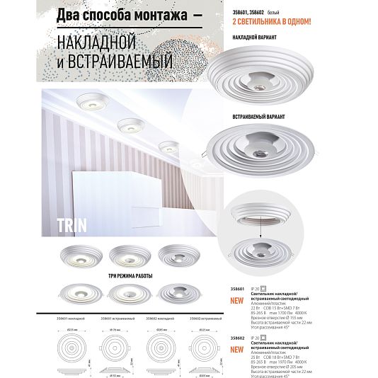 Светильник накладной светодиодный NOVOTECH TRIN 358601