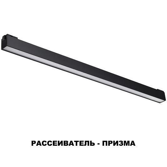 Трековый светильник для низковольного шинопровода NOVOTECH KIT 358522