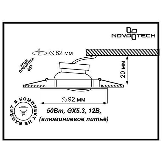 Стандартный встраиваемый поворотный светильник NOVOTECH HENNA 369643 Стандартный встраиваемый поворотный светильник NOVOTECH HENNA 369643