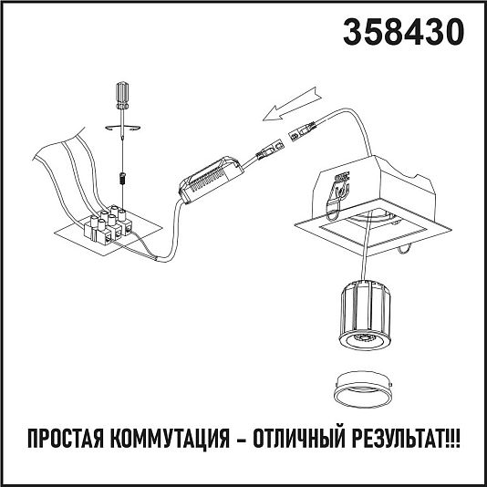 Модуль в комплекте с драйвером NOVOTECH 358430 Модуль в комплекте с драйвером NOVOTECH 358430