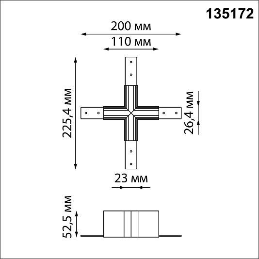 Соединитель для низковольтного шинопровода "X-образный" NOVOTECH FLUM 135172