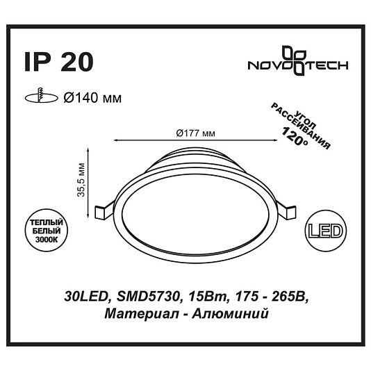 Ввстраиваемый светодиодный светильник NOVOTECH LUNA 357574