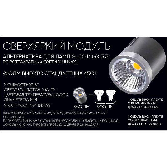 Модуль в комплекте с драйвером NOVOTECH 358430 Модуль в комплекте с драйвером NOVOTECH 358430