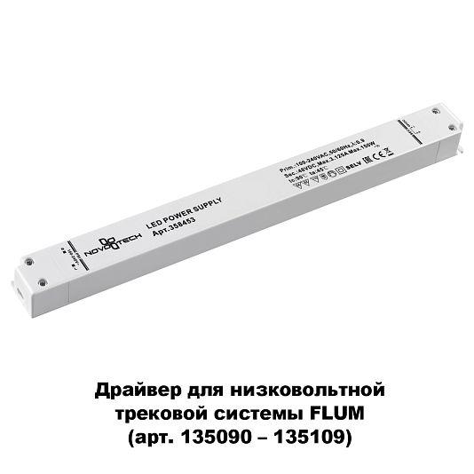 Драйвер NOVOTECH 358453 Драйвер NOVOTECH 358453