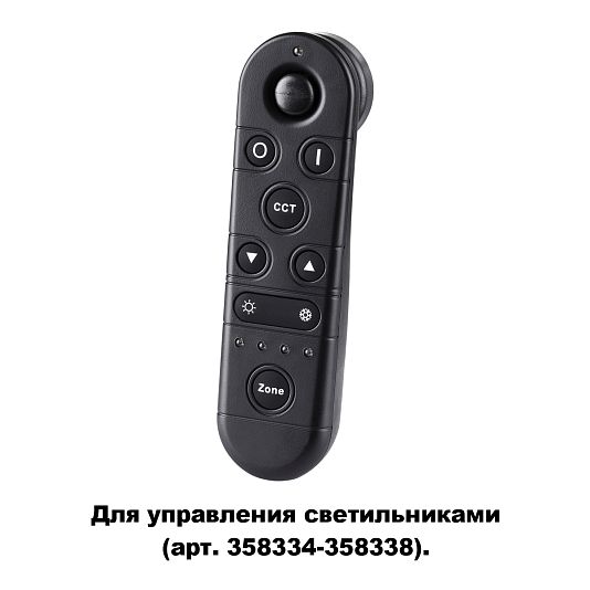 Беспроводной пульт дистанционного управления (2.4G) NOVOTECH GESTION 358339 Беспроводной пульт дистанционного управления (2.4G) NOVOTECH GESTION 358339