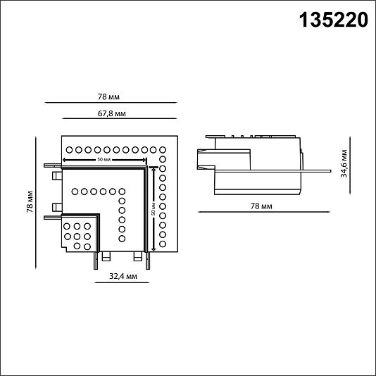 Соединитель "L" для низковольтного шинопровода в ГКЛ арт. 135198, 135200 NOVOTECH SMAL 135220
