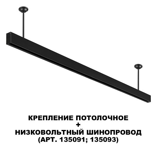 Крепление потолочное для низковольтного шинопровода арт.135090-135093 NOVOTECH FLUM 135253 Крепление потолочное для низковольтного шинопровода арт.135090-135093 NOVOTECH FLUM 135253