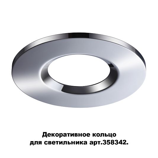 Декоративное кольцо для светильника (арт.358342) NOVOTECH REGEN 358344 Декоративное кольцо для светильника (арт.358342) NOVOTECH REGEN 358344