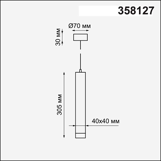 Накладной светильник, длина провода 1м NOVOTECH MODO 358127