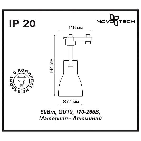 Светильник трековый однофазный трехжильный NOVOTECH PIPE 370405 Светильник трековый однофазный трехжильный NOVOTECH PIPE 370405