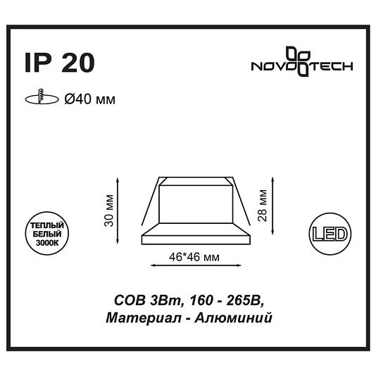 Встраиваемый светильник NOVOTECH DOT 357701 Встраиваемый светильник NOVOTECH DOT 357701