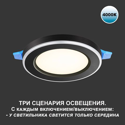 Светильник встраиваемый светодиодный (три сценария работы) NOVOTECH SPAN 359017