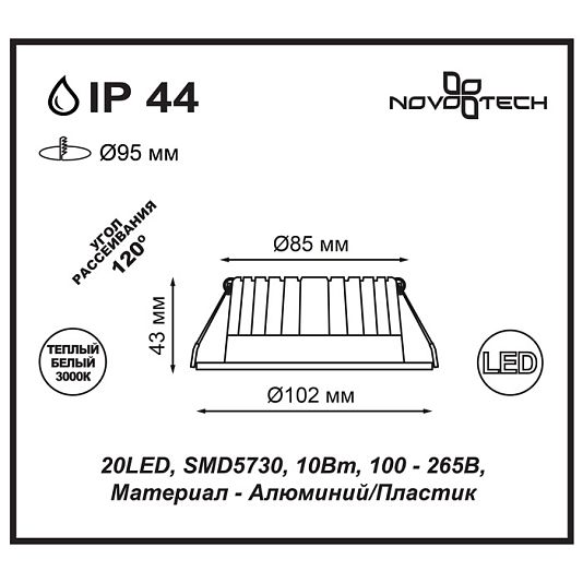 Ввстраиваемый светодиодный светильник NOVOTECH DRUM 357600 Ввстраиваемый светодиодный светильник NOVOTECH DRUM 357600