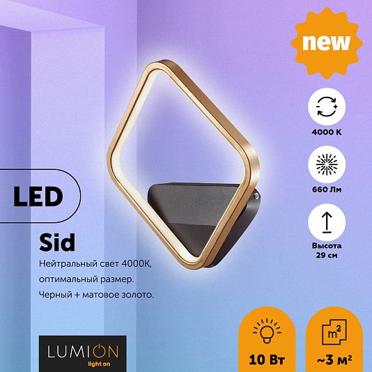 Бра LUMION SID 5252/10WL Бра LUMION SID 5252/10WL