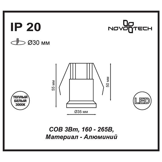 Встраиваемый светильник NOVOTECH DOT 357698