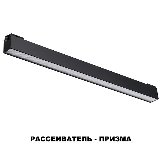 Трековый светильник для низковольного шинопровода NOVOTECH KIT 358521
