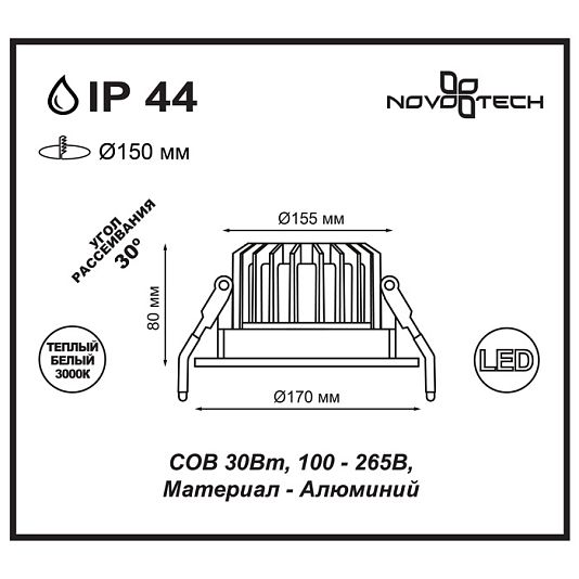 Ввстраиваемый светодиодный светильник NOVOTECH DRUM 357604