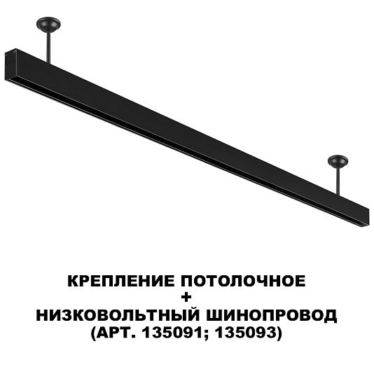 Крепление потолочное для низковольтного шинопровода арт.135090-135093 NOVOTECH FLUM 135251 Крепление потолочное для низковольтного шинопровода арт.135090-135093 NOVOTECH FLUM 135251