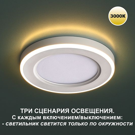 Светильник встраиваемый светодиодный (три сценария работы) NOVOTECH SPAN 359022