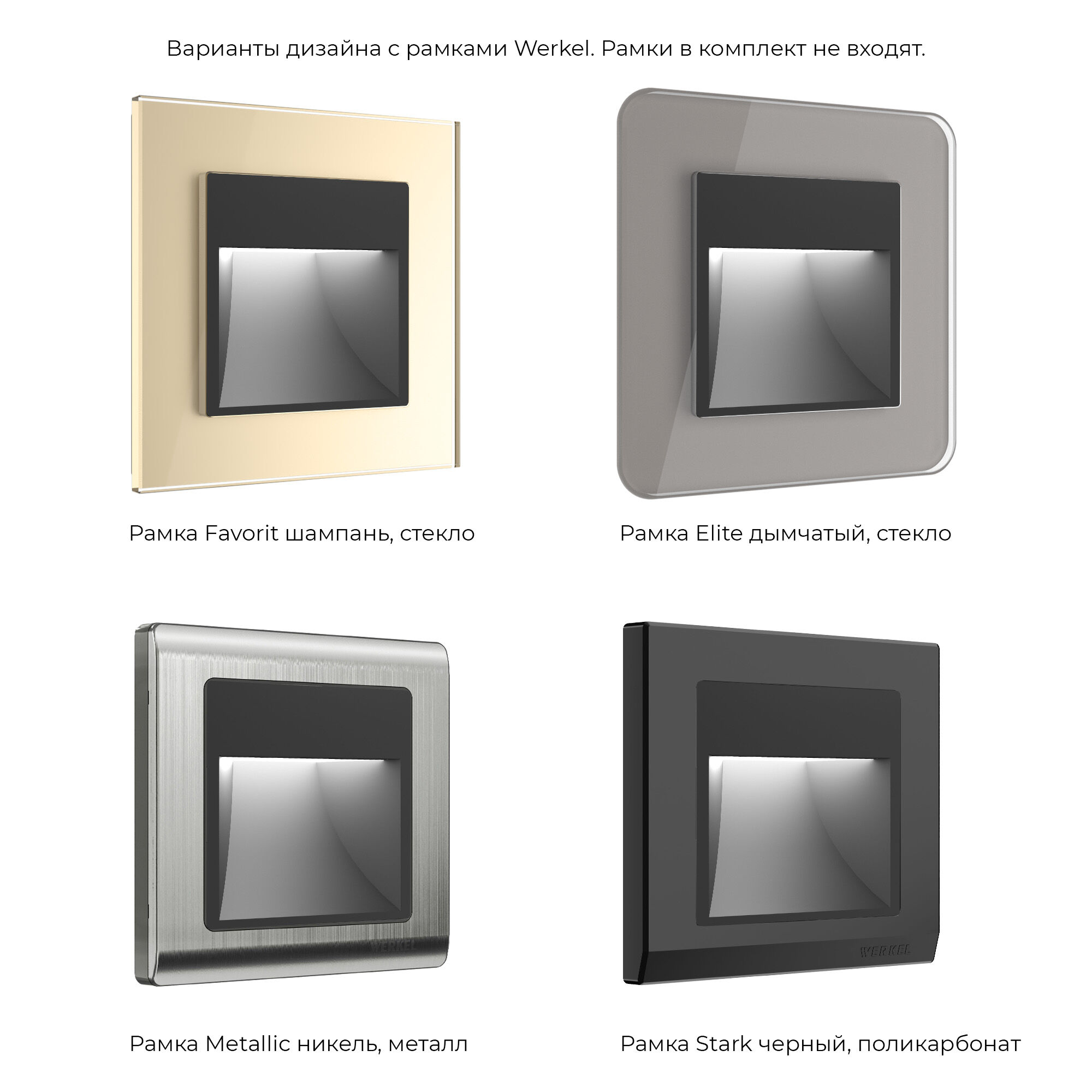 Встраиваемая LED подсветка черный W1154108 Werkel Встраиваемая LED подсветка черный W1154108 Werkel