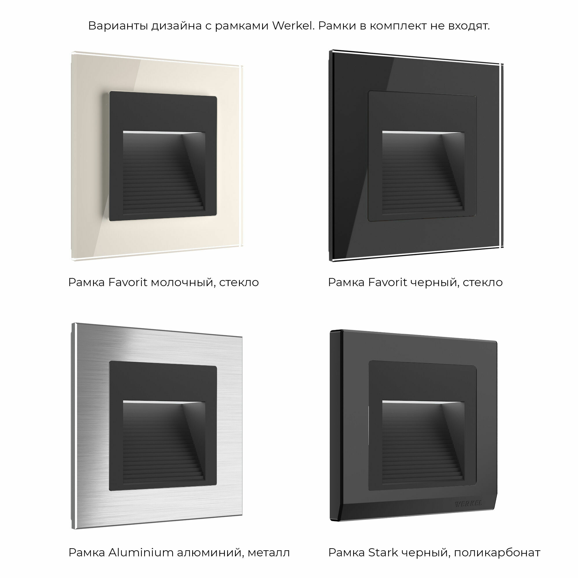 Встраиваемая LED подсветка черный W1154208 Werkel Встраиваемая LED подсветка черный W1154208 Werkel